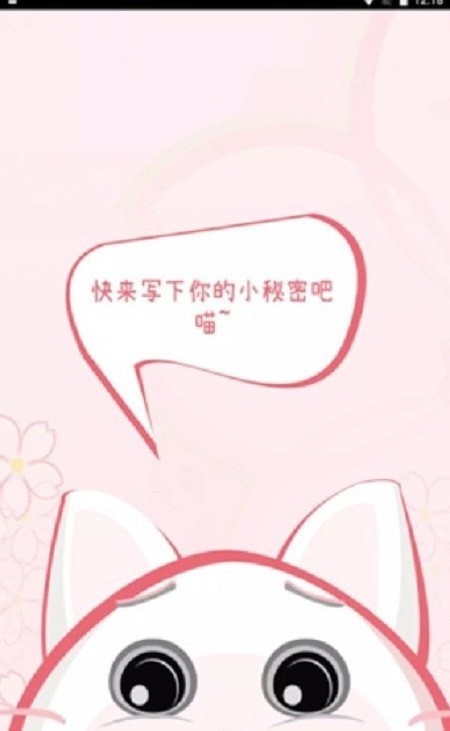 念念记事本