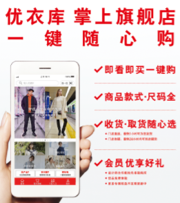 优衣库掌上旗舰店app