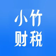 小竹财税appv1.6.4 最新版