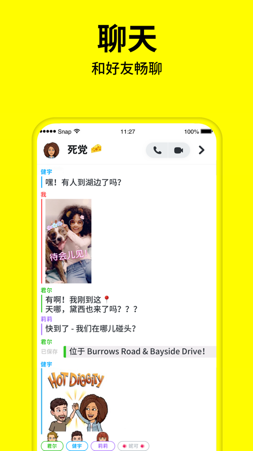 Snapchat相机免费安装