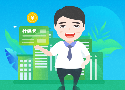 我的社保App官方下载