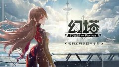 幻塔兑换码2023永久有效-最新礼包码大全