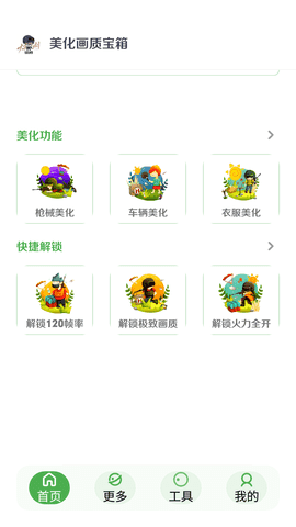 美化画质宝箱apk