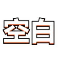 深圳直充7.0空白