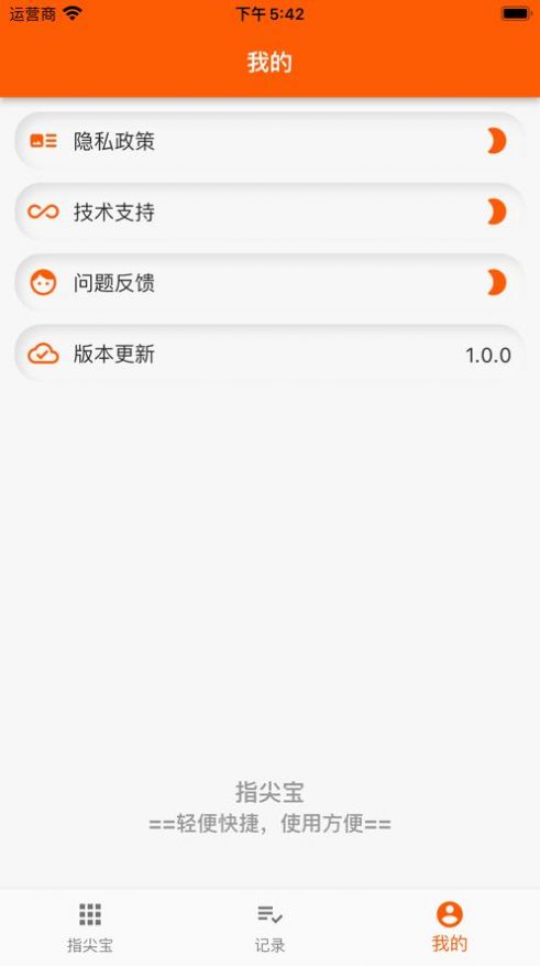 指尖宝app最新版