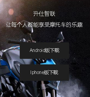升仕智联app