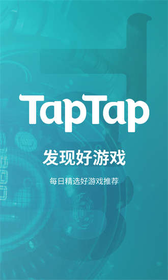 taptap国际版