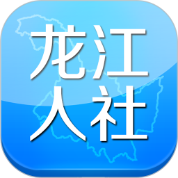 黑龙江人社app下载人脸识别认证v6.9 官方最新版