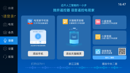 电视家4.0电视版