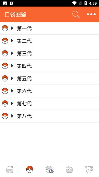 口袋图鉴Pokedex