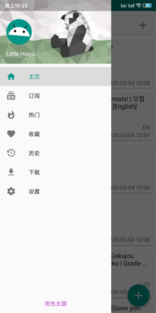 ehviewer白色版1.7.27.3