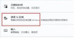 win11打游戏时输入法异常解决办法