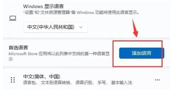 win11打游戏时输入法异常解决办法