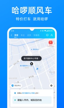 哈啰出行app下载安装
