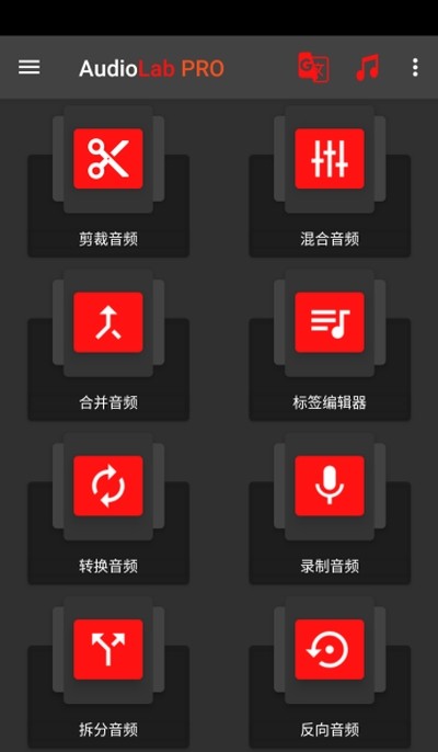 audiolab音乐剪辑软件