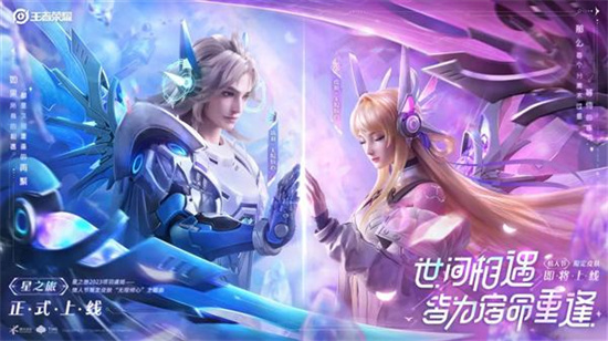 王者荣耀2023情人节限定皮肤上线时间-情人节限定皮肤价格