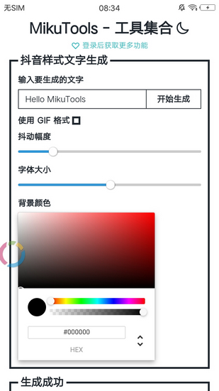 mikutools原神语音合成器