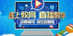 网上教学软件大全