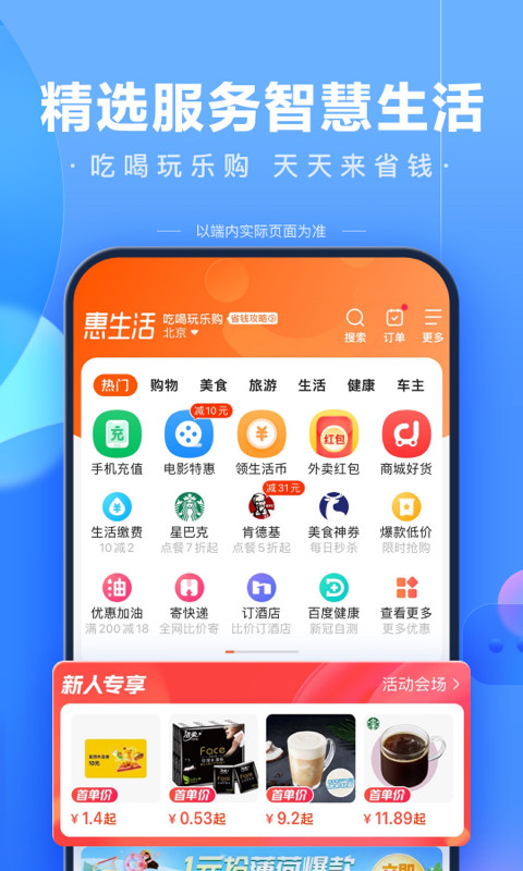百度一下百度app