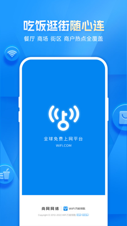 万能钥匙wifi免费下载2023