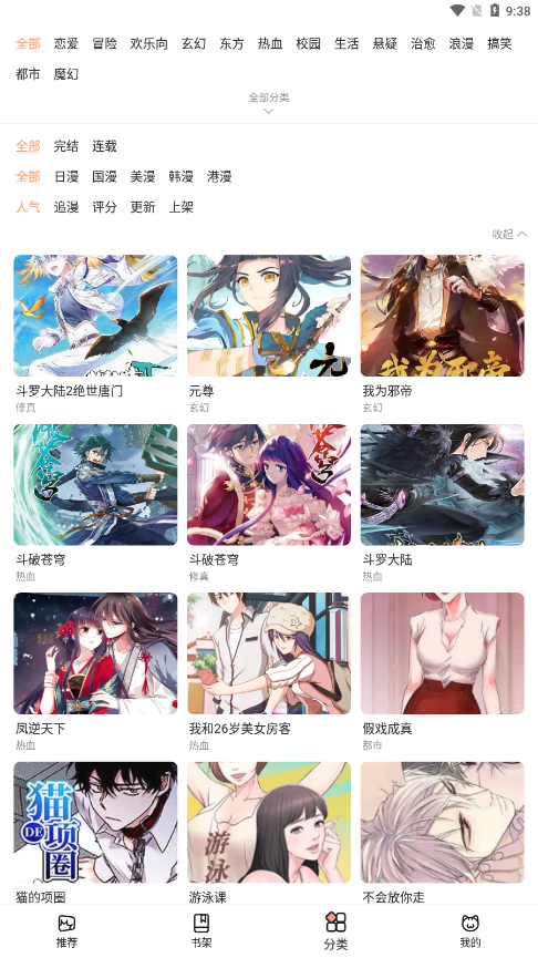 喵上漫画app下载正版最新版本