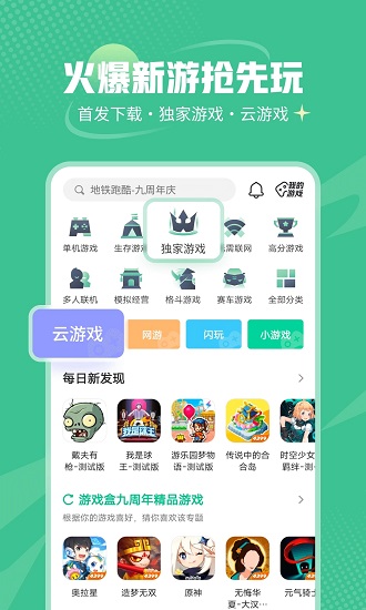 499游戏盒安装