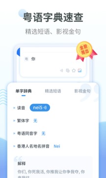 粤语翻译器app下载手机版