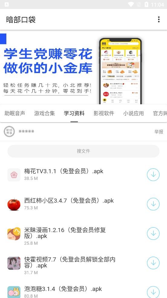 暗部共享app