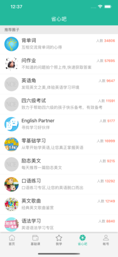 省心英语下载app