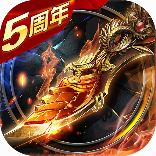 烈焰龙城手游v9.4.2 安卓版
