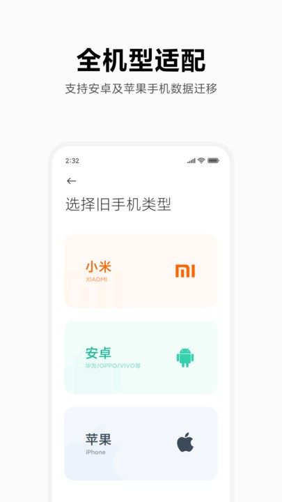 小米换机app下载安装正版