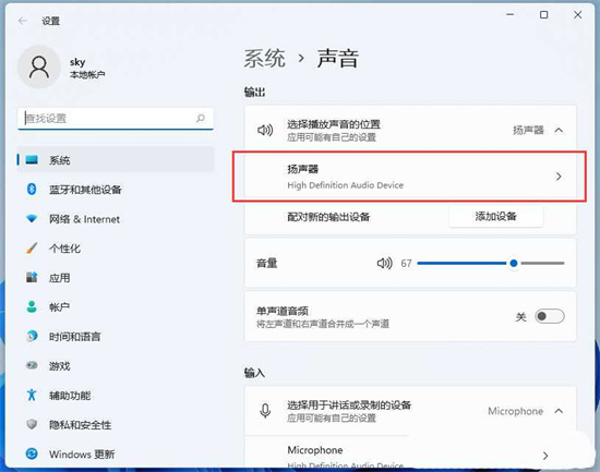 Win11系统扬声器无插座信息解决方法