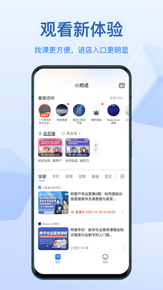 小鹅通app下载安装