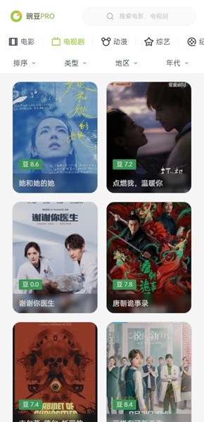 豌豆PRO追剧
