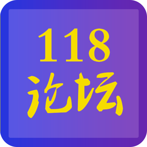 118论坛App下载v1.0.4 安卓版