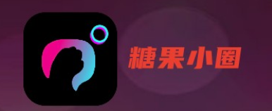 糖果小圈app