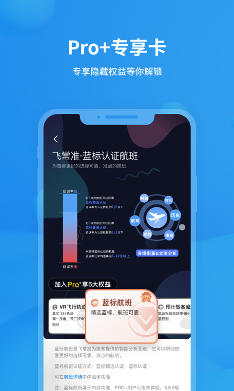 飞常准航班查询app