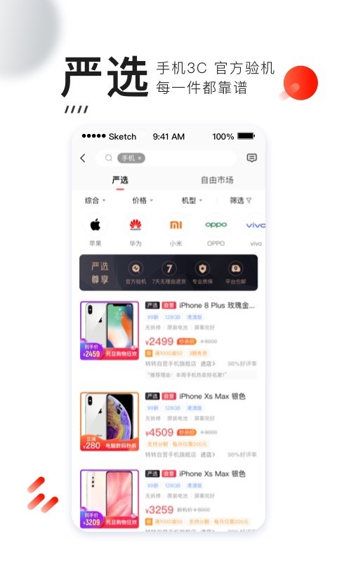 转转二手手机app