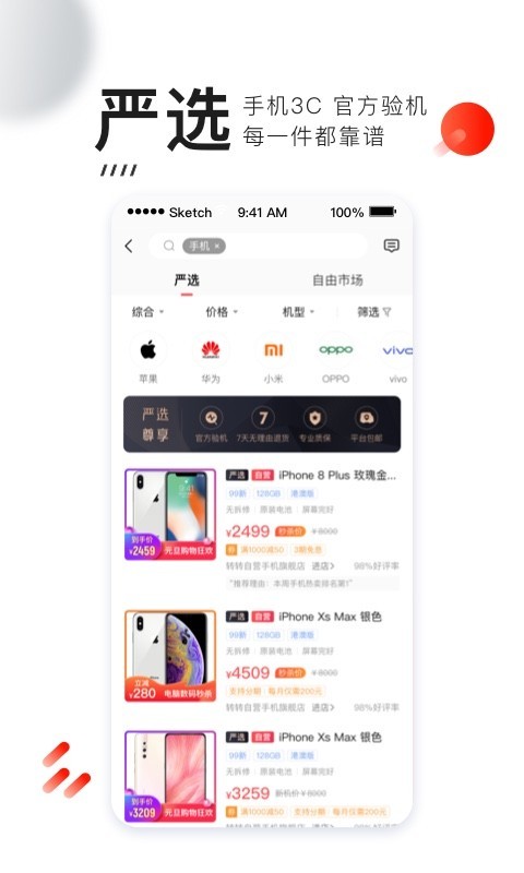 转转二手手机上门回收app