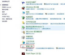 Win10开启本地安全策略教程