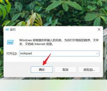 win11记事本字体大小修改方法