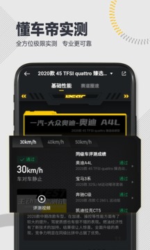 懂车帝app免费