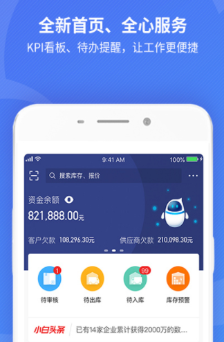 金蝶精斗云标准版app