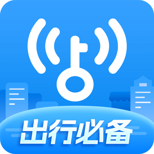 wifi万能钥匙自动连接app