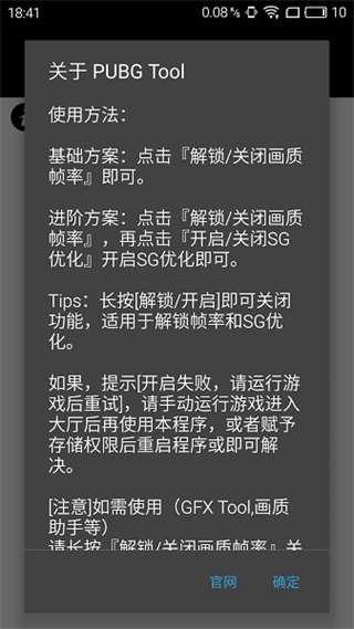 pubgtool画质修改器最新版2023