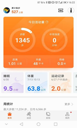 华为运动健康app最新版