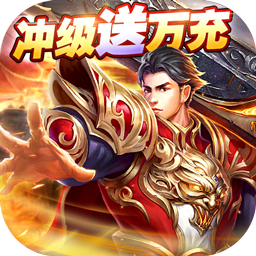 皇城传奇超变传奇v1.0 安卓版