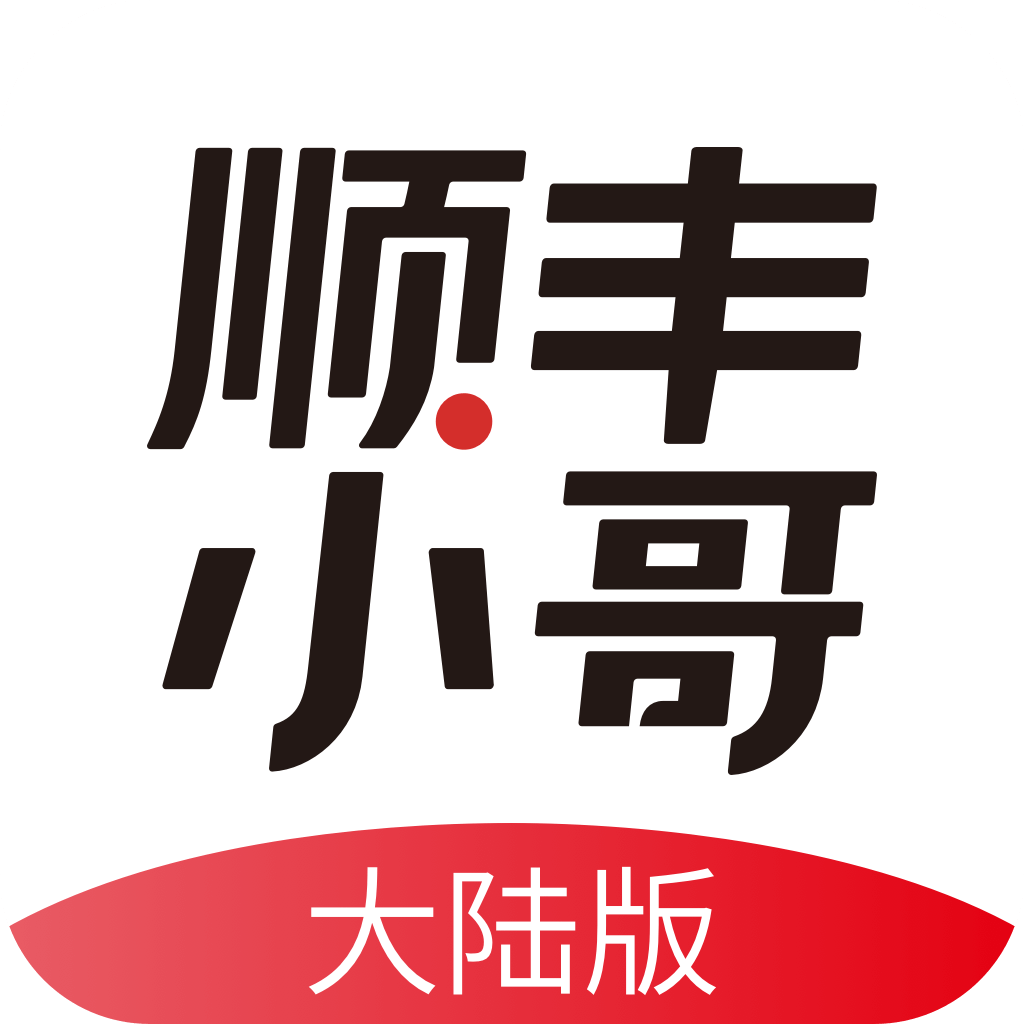 顺丰小哥大陆版app下载v2.2.4.1 最新版