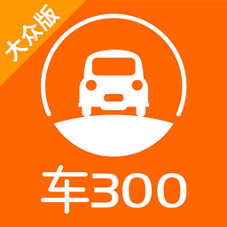 车300二手车评估appv5.1.8.01 安卓版