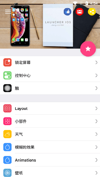 ioslauncher15安卓